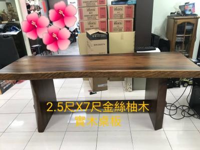金絲柚木桌板-2.5尺*7尺